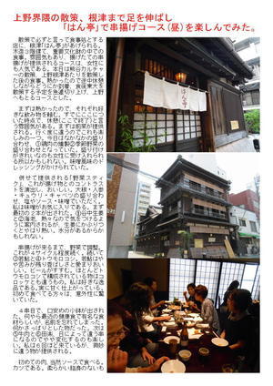 上野界隈の散策、根津まで足を伸ばし「はん亭」で串揚げコース(昼)を楽しんでみた。