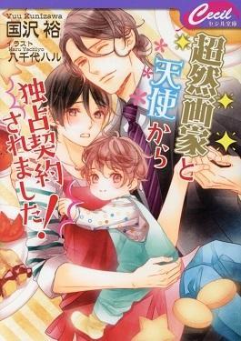 山浦弘靖先生の公式同人誌 おかえりママに薔薇のキス キスメット 山浦弘靖先生の公式同人誌 おかえりママに薔薇のキス キスメット
