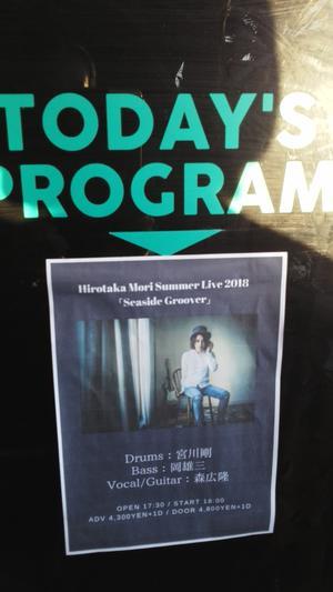 8/25(土)Hirotaka Mori Summer Live 2018『Seaside Groover』＠鎌倉 LOOP - 