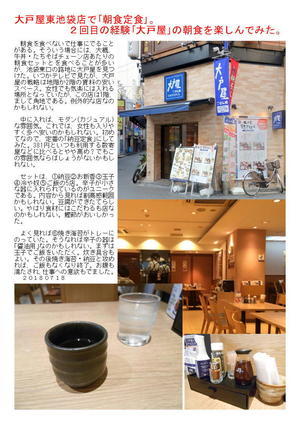 大戸屋東池袋店で｢朝食定食｣。初めての経験｢大戸屋｣の朝食を楽しんでみた。