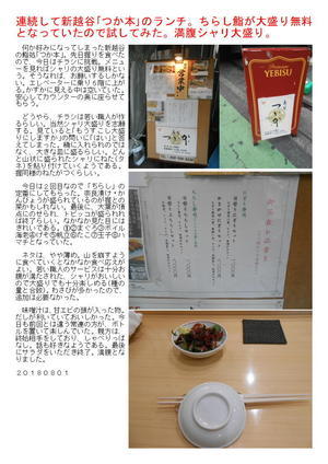連続して新越谷「つか本」のランチ。ちらし鮨が大盛り無料となっていたので試してみた。満腹シャリ大盛り。