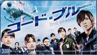 コード ブルー Vs嵐 18 動画のタグまとめ エキサイトブログ コード ブルー Vs嵐 18 動画のタグまとめ エキサイトブログ
