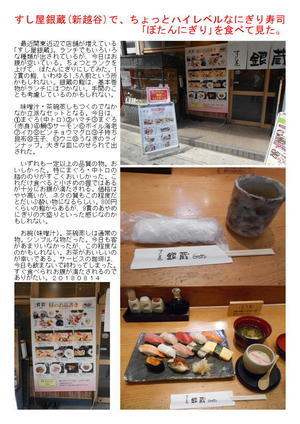 すし屋銀蔵(新越谷)で、ちょっとハイレベルなにぎり寿司を食べて見た。｢ぼたんにぎり｣