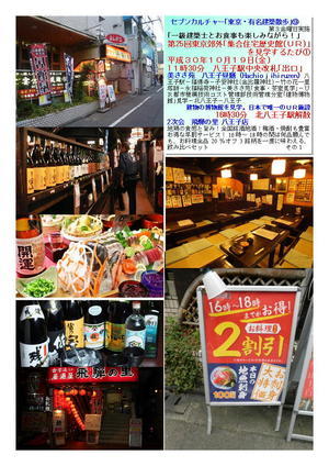 2次会　飛騨の里 八王子店　第25回東京郊外｢集合住宅歴史館(ＵＲ)｣を見学するたび①　 セブンカルチャー｢東京・有名建築散歩｣⑨ 　美ささ苑　昼膳