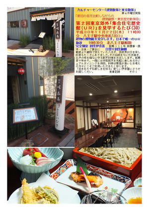 割烹伊奈喜  第２回東京郊外｢集合住宅歴史館(ＵＲ)｣を見学するたび(30)  ｢新旧の街を比較しながらの建築観察・東京歴史散策⑩｣ カルチャーセンター｢建築散策と東京散策｣