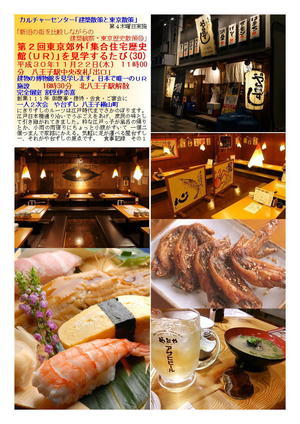 や台ずし 八王子横山町  第２回東京郊外｢集合住宅歴史館(ＵＲ)｣を見学するたび(30) ｢新旧の街を比較しながらの建築観察・東京歴史散策⑩｣ カルチャーセンター｢建築散策と東京散策｣ 割烹伊奈喜