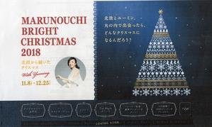 丸の内～北欧から届いたクリスマス with Yuming～ - Something Impressive（ＫＹＯＫＯⅢ）