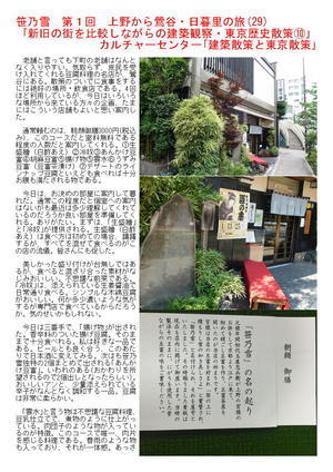 笹乃雪　第１回　上野から鶯谷・日暮里の旅(29) ｢新旧の街を比較しながらの建築観察・東京歴史散策⑩｣ カルチャーセンター｢建築散策と東京散策｣