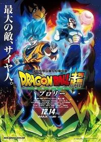 ドラゴンボール超のタグまとめ エキサイトブログ