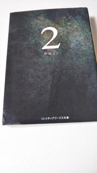 死なない生徒殺人事件 読書記録 死なない生徒殺人事件 読書記録