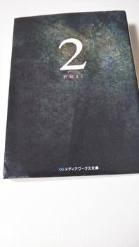 死なない生徒殺人事件 読書記録