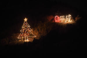 高草山からメリー・クリスマス - やきつべふぉと