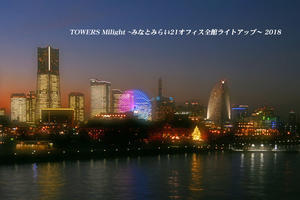 一夜限りの全館点灯『そうだ 横浜、行こう』② - 写愛館