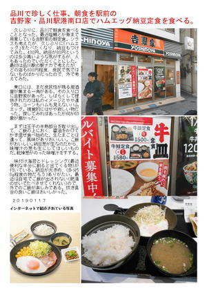 品川で珍しく仕事、朝食を駅前の吉野家で食べる。ハムエッグ納豆定食。