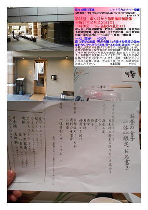 一心 金子 第38回市ヶ谷から飯田橋新橋散策　老舗・有名店を巡るランチ散歩ｐａｒｔ7　第４金曜日実施　ネットでカルチャー齋藤　記録