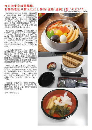 今日は東京は雪模様、お弁当を切り替え仕出し弁当｢釜飯(釜寅)｣をいただいた。