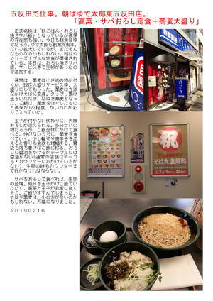 五反田で仕事。朝はゆで太郎東五反田店。「菜サバおろし定食＋蕎麦大盛り」