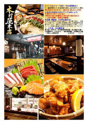 ２次会・木村屋本店　第30回小名木川・菊川を巡るたび③　セブンカルチャー｢東京・有名建築散歩｣　木曽路 南砂店