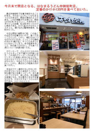 今月末で閉店となる、はなまるうどん仲御徒町店。定番のかけ小を食べておいた。