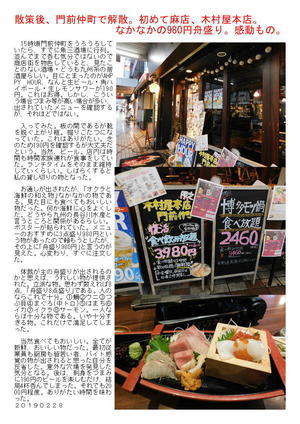 散策後、門前仲町で解散。初めて麻店、木村屋本店。なかなかの980円舟盛り。感動もの。