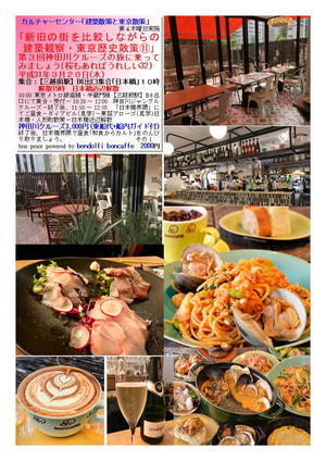 bon pesce powered by bondolfi boncaffe　2000円　第３回神田川クルーズの旅に乗ってみましょう　 カルチャーセンター｢建築散策と東京散策｣⑪