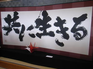 春陽の下で書く「令和」 ＠金澤翔子美術館。 - カメラ小僧ぷーちゃんのGRフォトダイアリー。