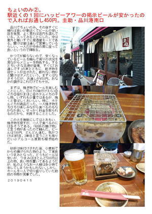 ちょいのみ①。駅近くの１回にハッピーアワーの掲示ビールが安かったので、入ればお通し450円。圭助・品川港南口