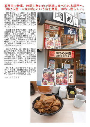 五反田で仕事、時間も無いので簡単に食べられる場所へ。｢岡村屋｣という店を発見、肉めし屋らしい。