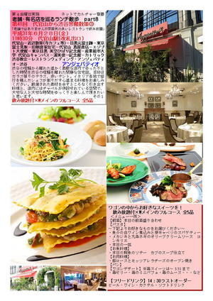 第41回　代官山から渋谷界隈散策③ 老舗・有名店を巡るランチ散歩ｐａｒｔ8　 ネットでカルチャー齋藤　食事記録