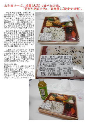 お弁当リーズ。埼玉(大宮)で食べた弁当、｢銀だら最強弁当｣、高島屋(ご馳走や柿安)。