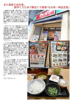 また潮見での仕事、朝早くでたので駅近くで朝食｢なか卯・納豆定食｣