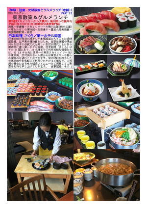 日本料理 さくら／第一ホテル両国  第35回スカイツリーから大横川・菊川楽しむ旅｢67｣  「体験・建築・史跡散策とグルメランチ(老舗)」熊谷カルチャー　PART１3