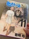 強くなりたくば 喰らえ 漫画の話 Ayakoishii Samasamaaroma