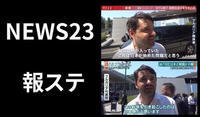 マスゴミのタグまとめ エキサイトブログ
