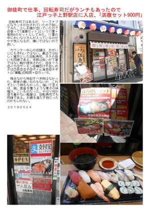 御徒町で仕事、回転寿司だがランチもあったので江戸っ子に入店｢満腹セット900円｣