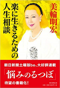 美輪明宏のタグまとめ エキサイトブログ