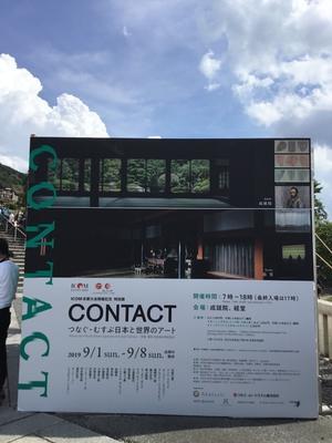 CONTACT展-つなぐ・むすぶ日本と世界のアート展 - ブツヨク日和-年収300万円で目指せ丁寧な暮らし