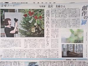 【掲載】信濃毎日新聞 - note