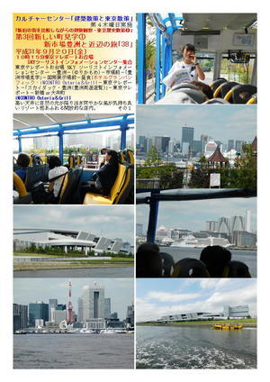 　第3回新しい町見学①　新市場豊洲と近辺の旅｢38｣ ｢新旧の街を比較しながらの建築観察・東京歴史散策⑬｣カルチャーセンター