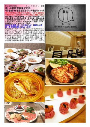 おーる 日本料理×NEW YORK  第43回　池尻大橋から代官山・渋谷散策⑥ 　楽しく散策食事をする会(旧老舗・有名店を巡るランチ散歩)ｐａｒｔ8　ネットでカルチャー齋藤　記録