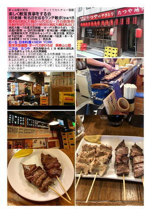 二次会　たつや　第43回　池尻大橋から代官山・渋谷散策⑥ 　楽しく散策食事をする会(旧老舗・有名店を巡るランチ散歩)ｐａｒｔ8　ネットでカルチャー齋藤　記録