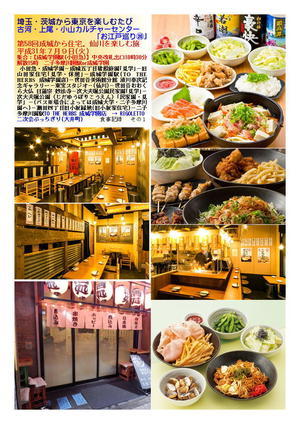 二次会ぶっちぎり(大井町)  第58回成城から住宅。仙川を楽しむ旅　古河・上尾・小山カルチャーセンター｢お江戸巡り⑳｣
