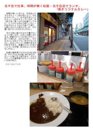 北千住で仕事。時間が無く松屋でランチ。｢新オリジナルカレー｣