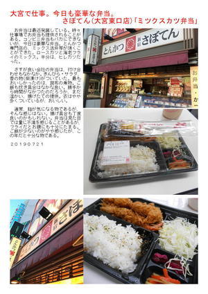 大宮で仕事。今日も豪華な弁当。さぼてん(大宮東口店)｢ミツクスカツ弁当｣