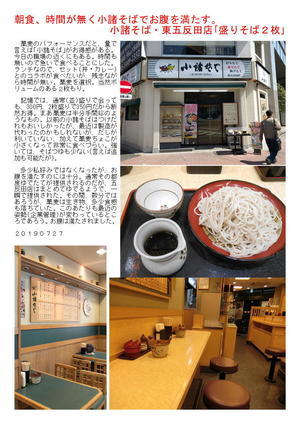 朝食、時間が無く小諸そばでお腹を満たす。｢盛りそば２枚｣