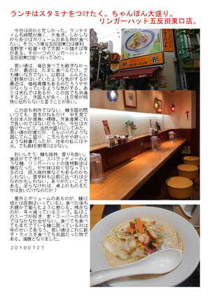 ランチはスタミナをつけたく。ちゃんぽん大盛り。リンガーハット五反田東口店。