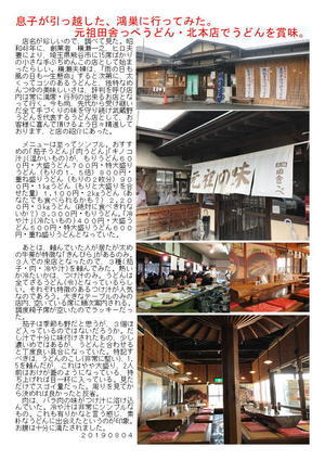 息子が引っ越した、鴻巣に行ってみた。元祖田舎っぺうどん・北本店でうどんを賞味。