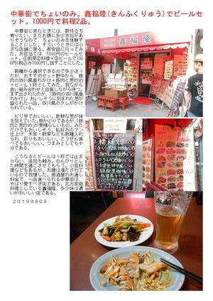 中華街でちょいのみ。鑫福隆(きんふくりゅう)でビールセット。1000円で料理2品。