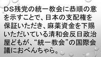 統一教会のタグまとめ エキサイトブログ