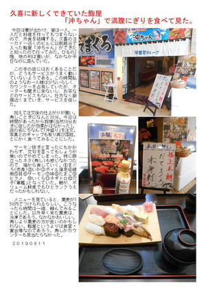 久喜に新しくできていた鮨屋「沖ちゃん」で満腹にぎりを食べて見た。